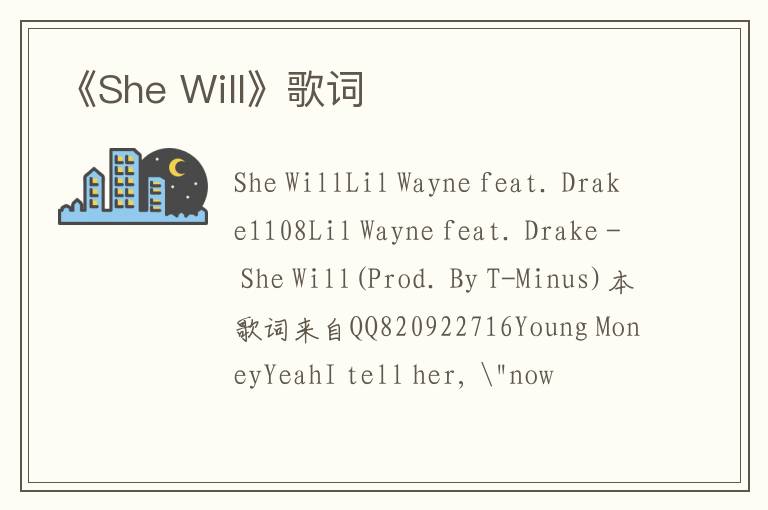 《She Will》歌词