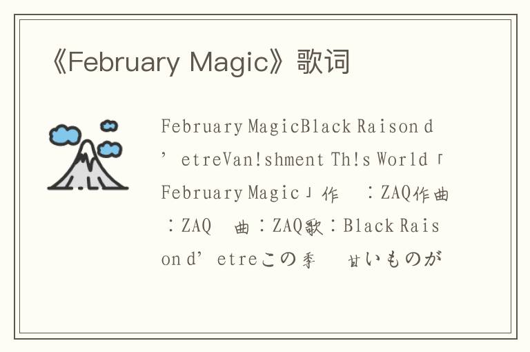 《February Magic》歌词