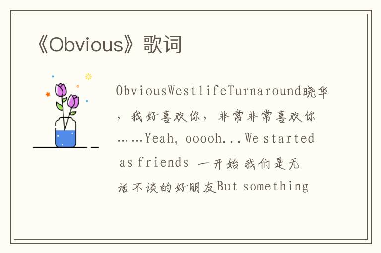 《Obvious》歌词