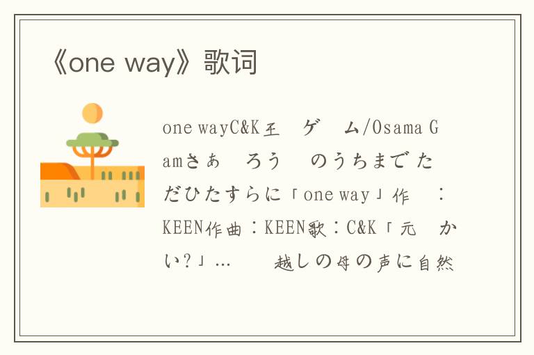 《one way》歌词