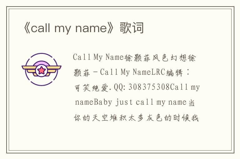 《call my name》歌词