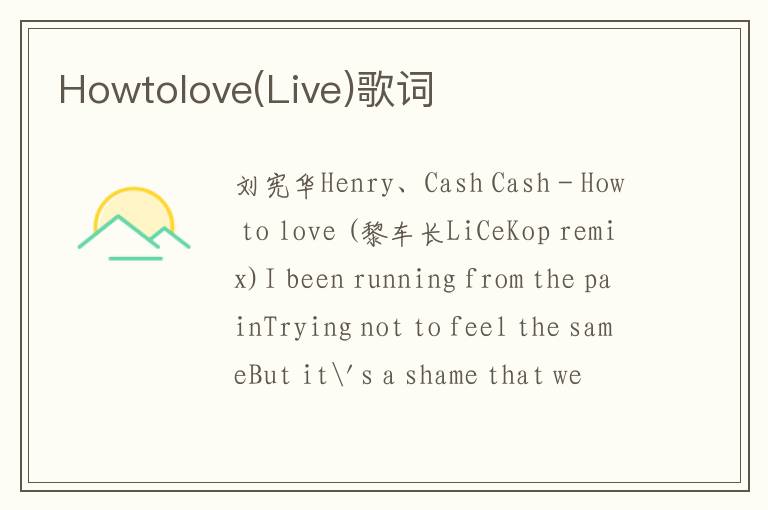 Howtolove(Live)歌词