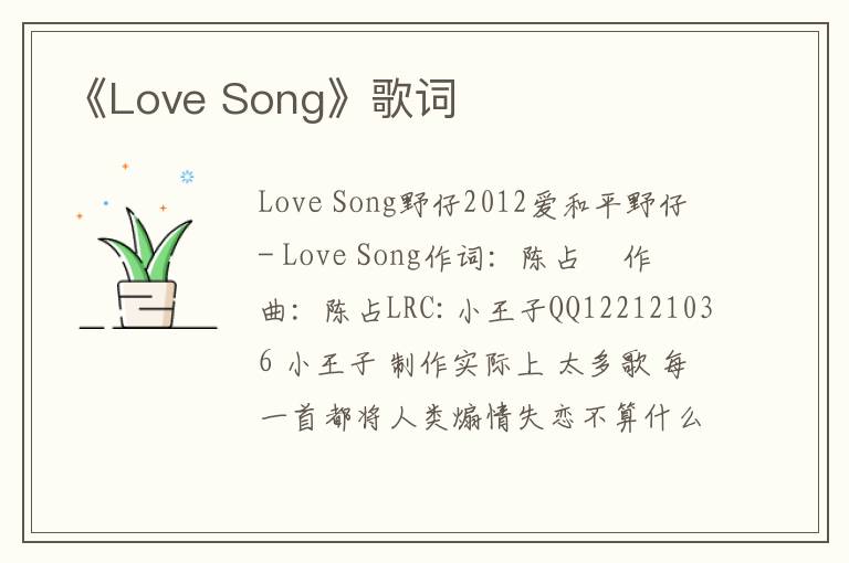 《Love Song》歌词