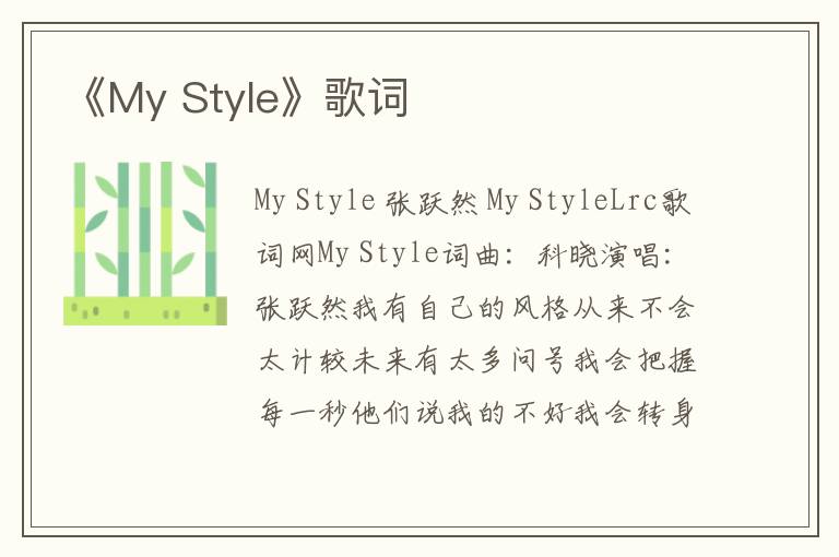 《My Style》歌词