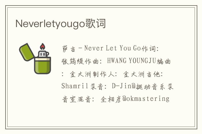 Neverletyougo歌词