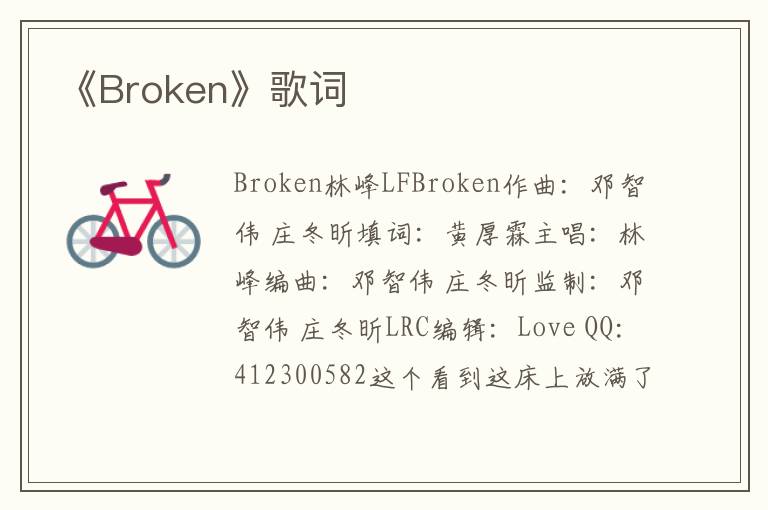 《Broken》歌词