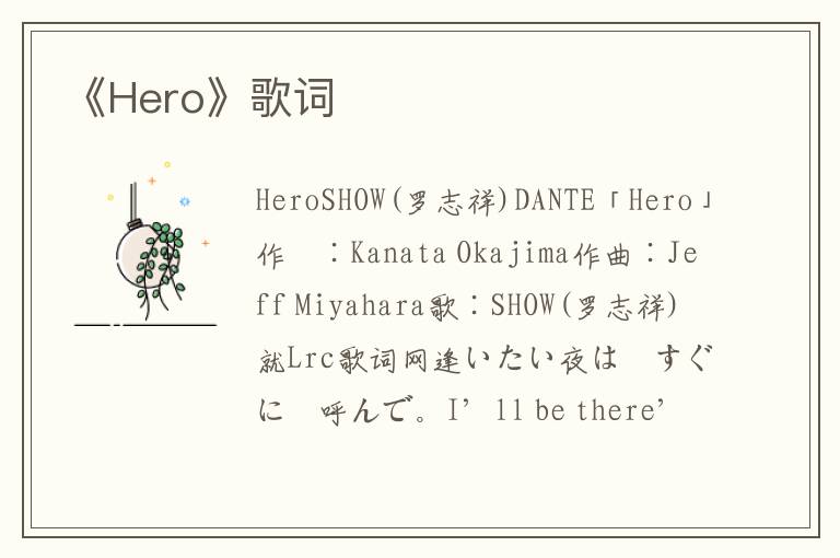 《Hero》歌词