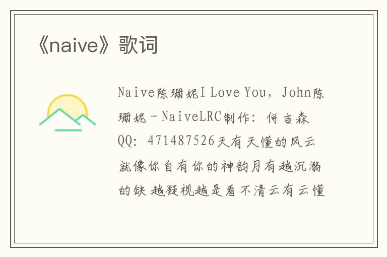 《naive》歌词