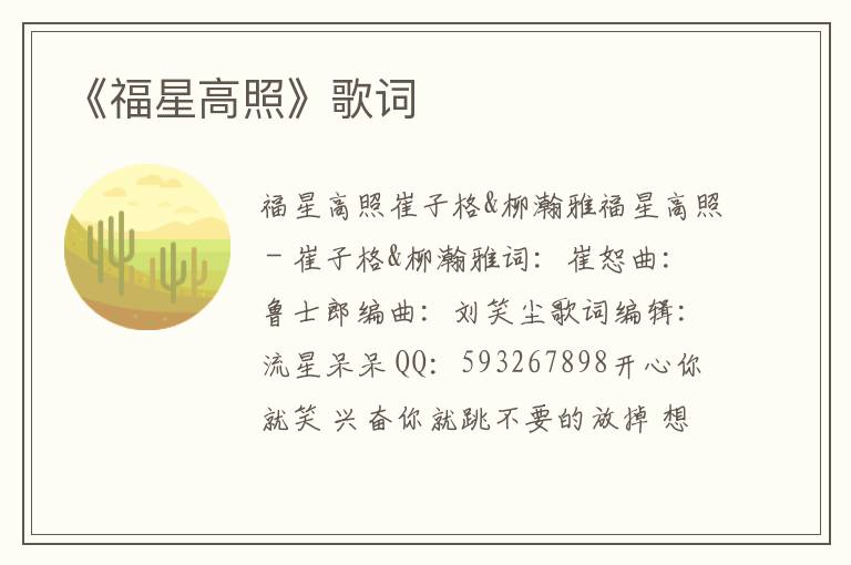 《福星高照》歌词