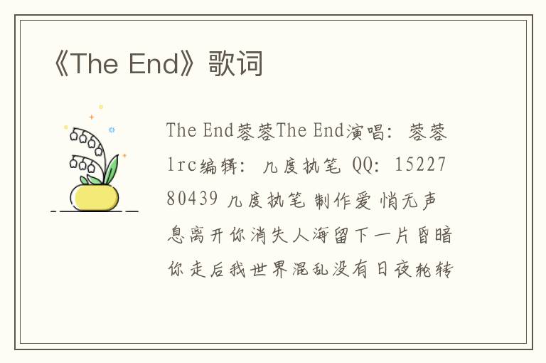 《The End》歌词