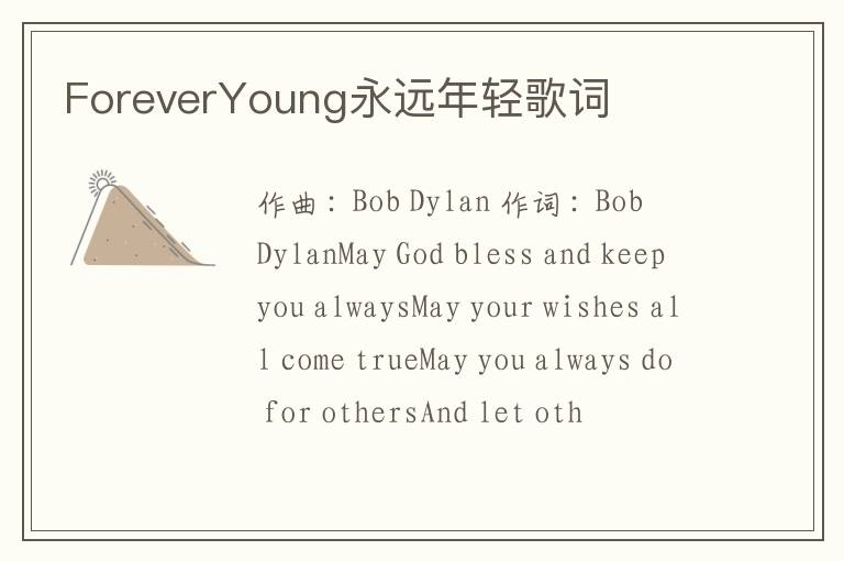 ForeverYoung永远年轻歌词