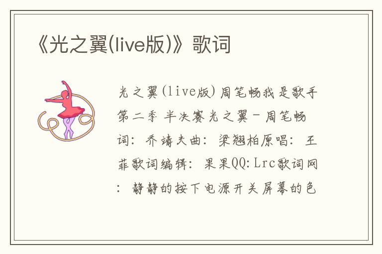 《光之翼(live版)》歌词