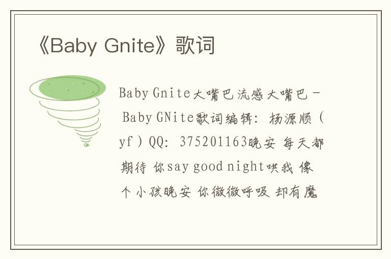 《Baby Gnite》歌词