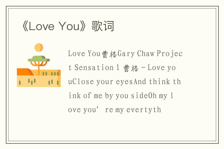 《Love You》歌词