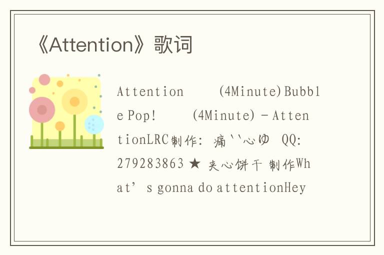 《Attention》歌词