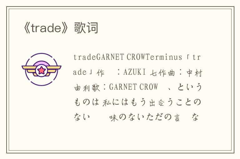 《trade》歌词