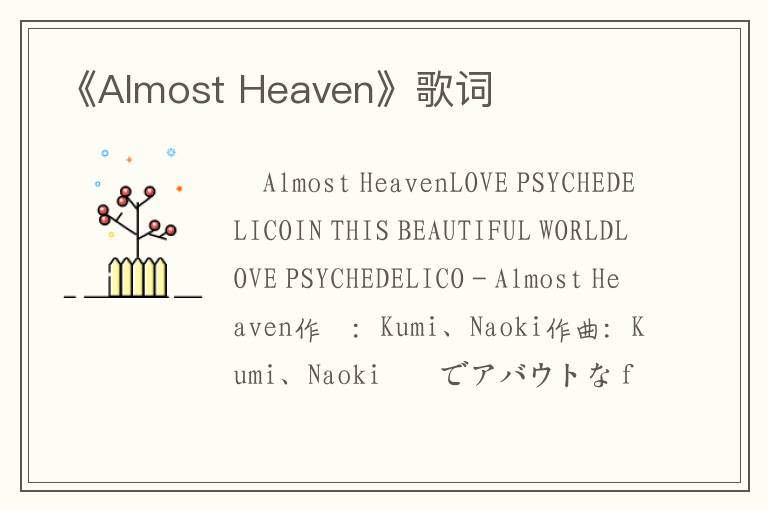 《Almost Heaven》歌词