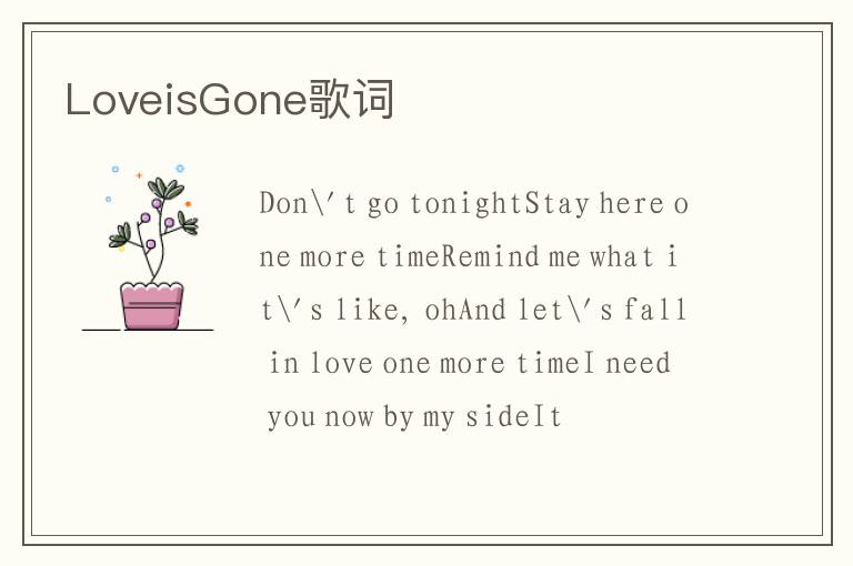 LoveisGone歌词