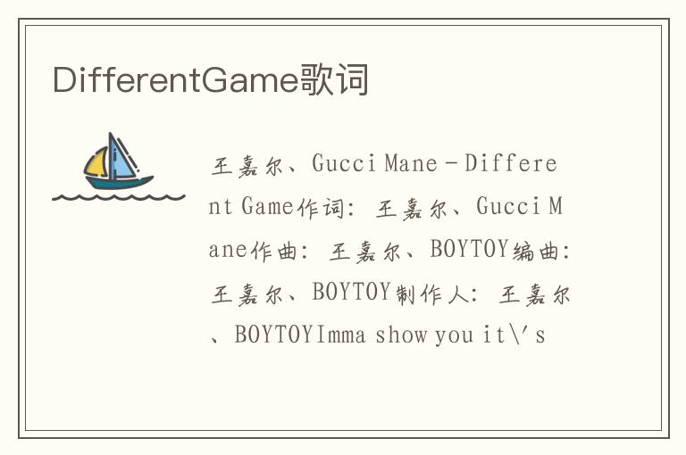 DifferentGame歌词