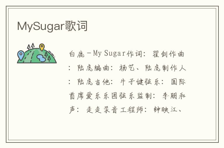 MySugar歌词