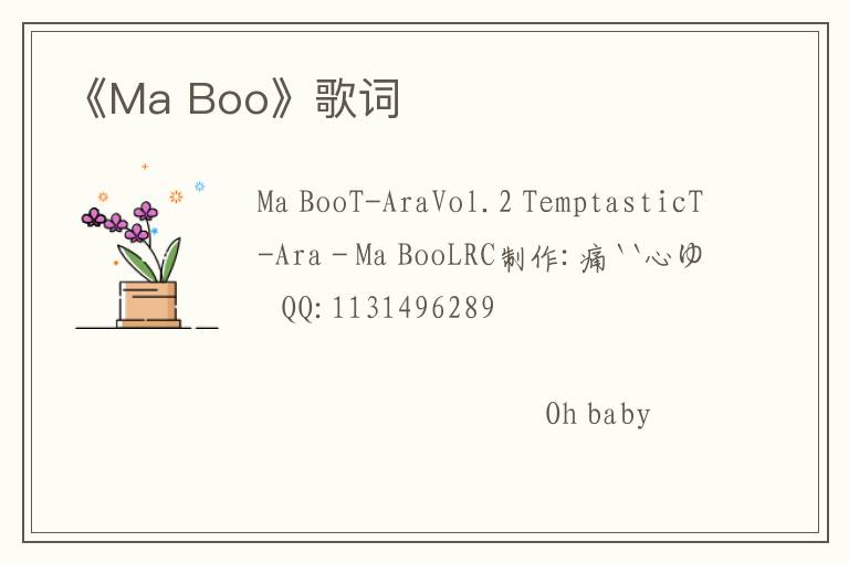 《Ma Boo》歌词