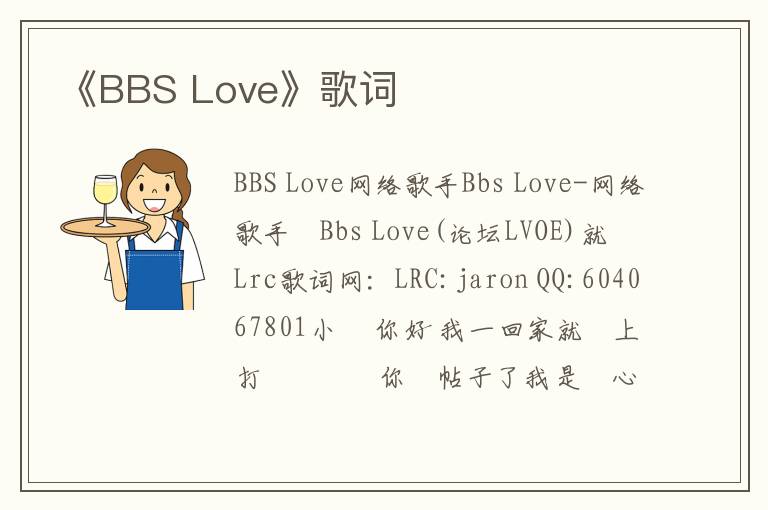 《BBS Love》歌词