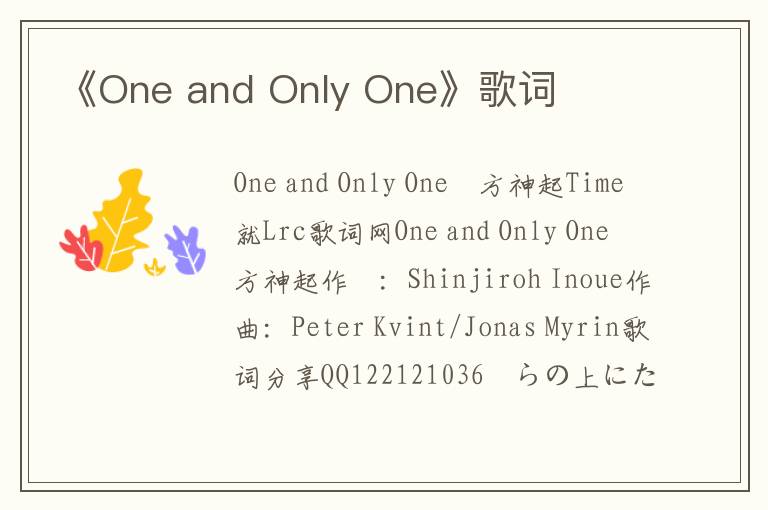 《One and Only One》歌词