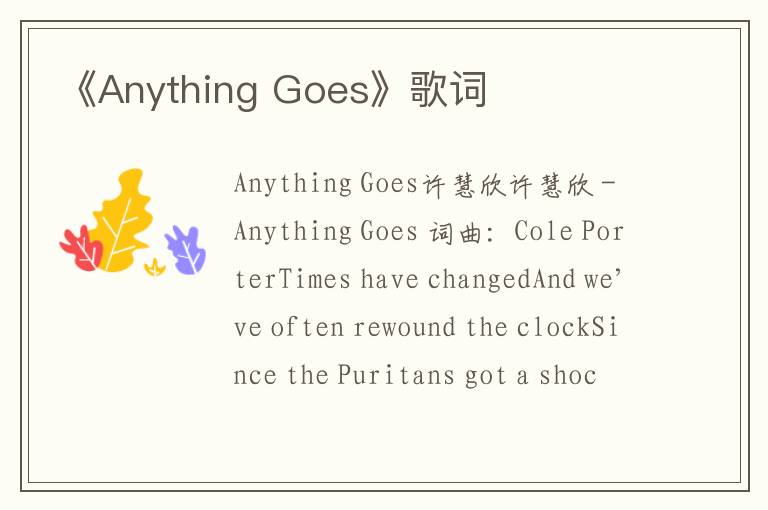 《Anything Goes》歌词