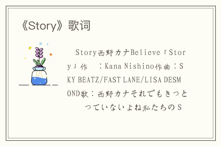 《Story》歌词