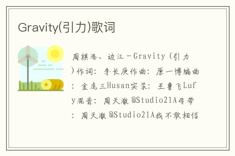 Gravity(引力)歌词