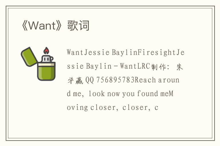 《Want》歌词