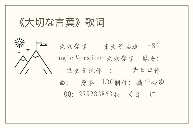 《大切な言葉》歌词