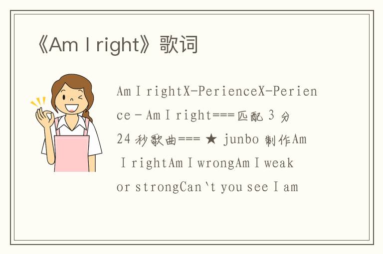 《Am I right》歌词