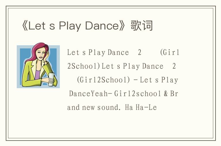 《Let s Play Dance》歌词