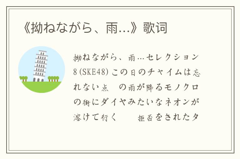 《拗ねながら、雨…》歌词