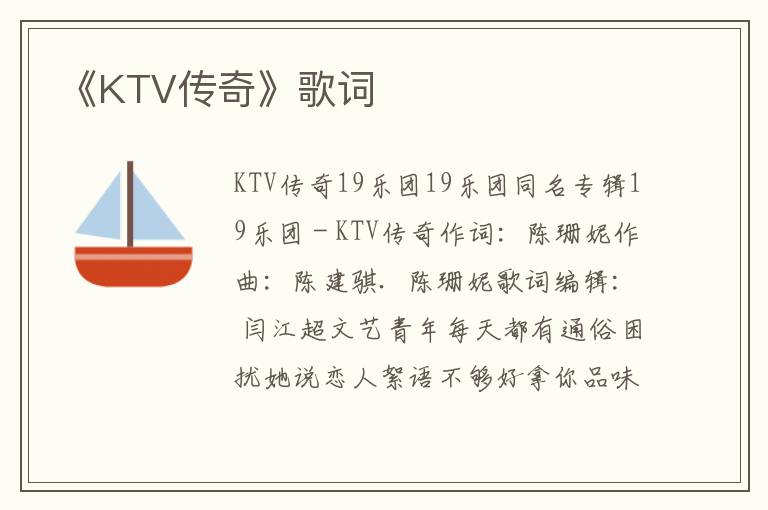 《KTV传奇》歌词