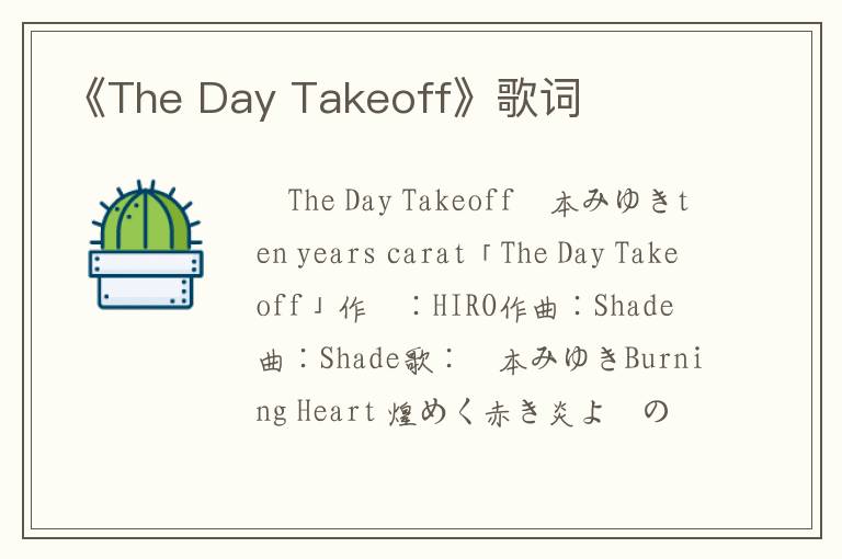 《The Day Takeoff》歌词