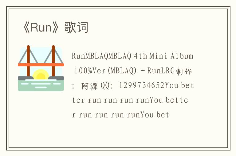 《Run》歌词