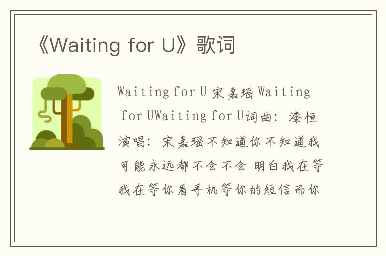 《Waiting for U》歌词