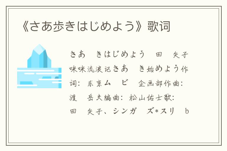 《さあ歩きはじめよう》歌词