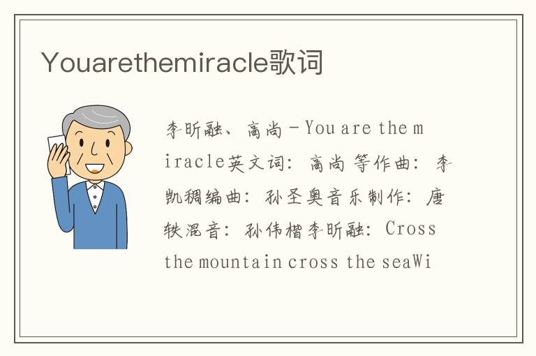 Youarethemiracle歌词