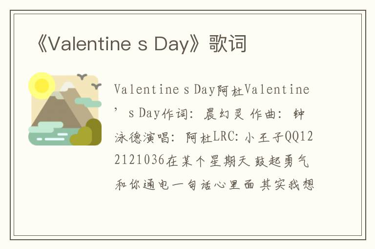 《Valentine s Day》歌词