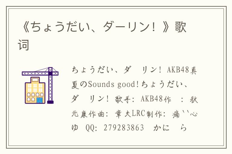 《ちょうだい、ダーリン！》歌词