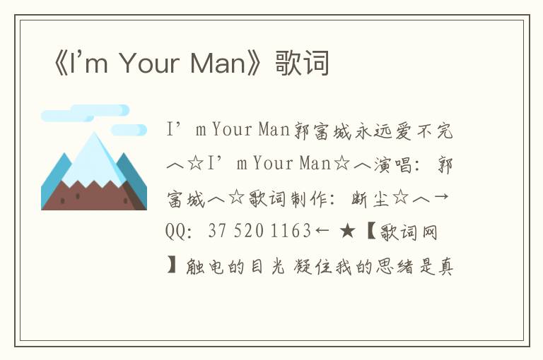 《I’m Your Man》歌词