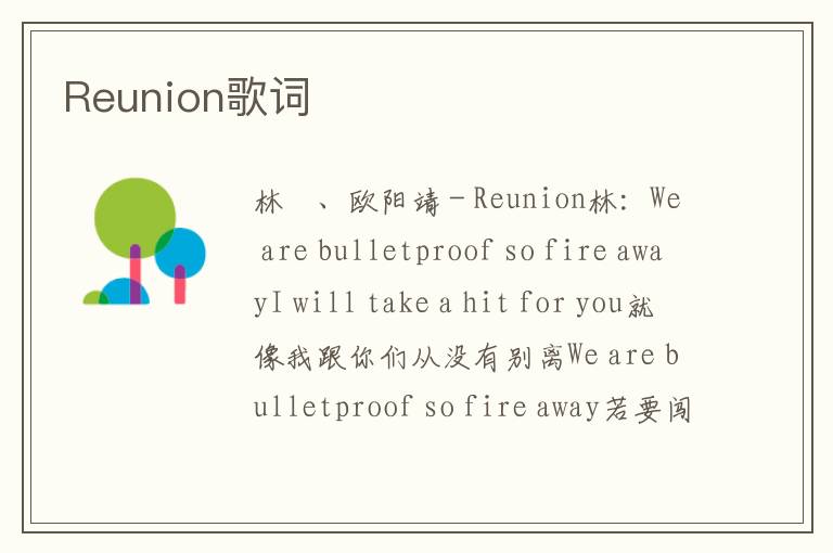 Reunion歌词