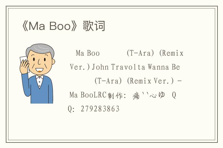 《Ma Boo》歌词