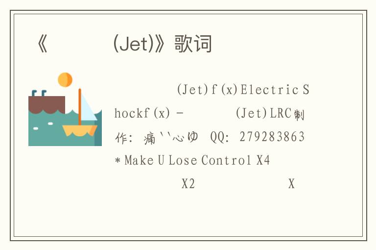 《제트별 (Jet)》歌词