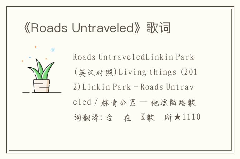 《Roads Untraveled》歌词