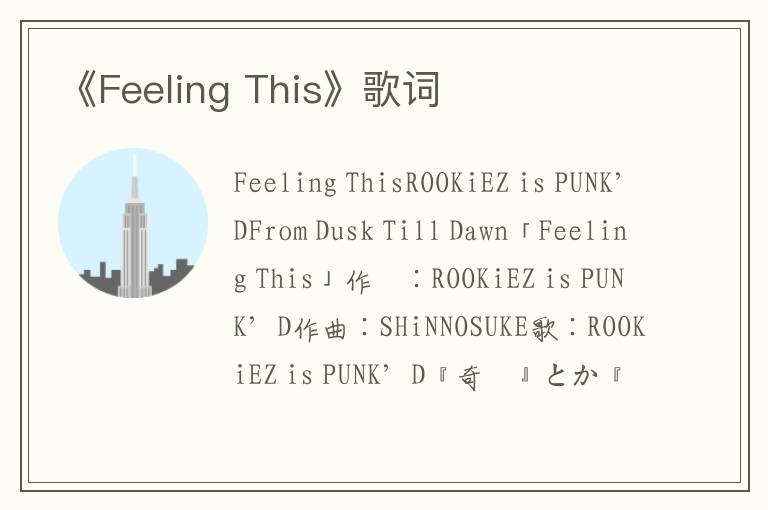 《Feeling This》歌词