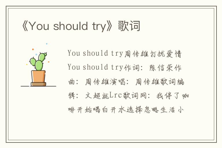 《You should try》歌词